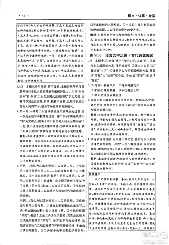 天勤文化2018年A版30分鐘精準(zhǔn)訓(xùn)練衡水重點中學(xué)語文參考答案