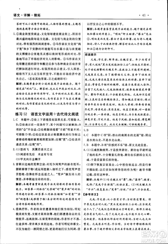 天勤文化2018年A版30分鐘精準(zhǔn)訓(xùn)練衡水重點中學(xué)語文參考答案