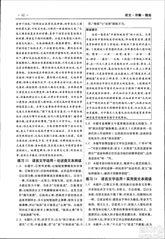 天勤文化2018年A版30分鐘精準(zhǔn)訓(xùn)練衡水重點中學(xué)語文參考答案