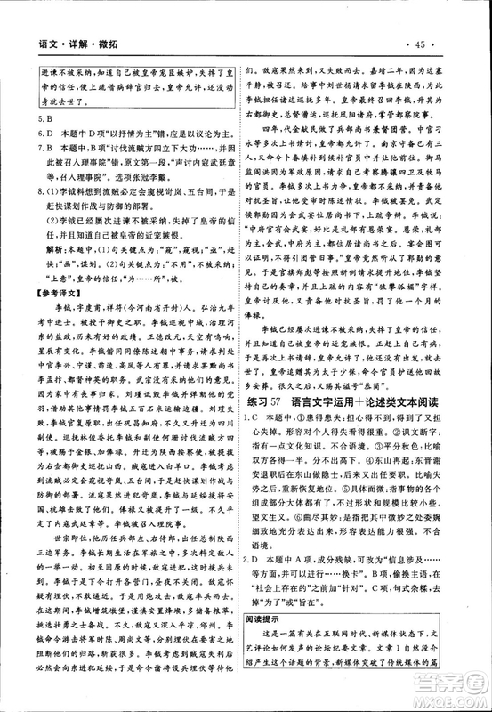 天勤文化2018年A版30分鐘精準(zhǔn)訓(xùn)練衡水重點中學(xué)語文參考答案