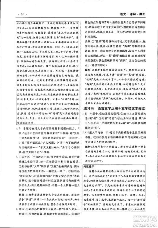 天勤文化2018年A版30分鐘精準(zhǔn)訓(xùn)練衡水重點中學(xué)語文參考答案