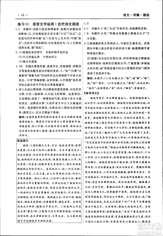 天勤文化2018年A版30分鐘精準(zhǔn)訓(xùn)練衡水重點中學(xué)語文參考答案