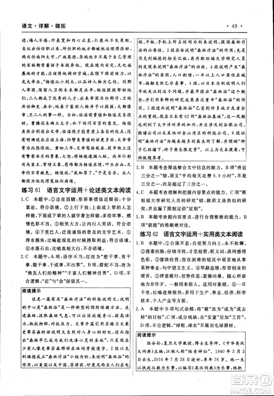 天勤文化2018年A版30分鐘精準(zhǔn)訓(xùn)練衡水重點中學(xué)語文參考答案