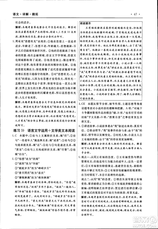 天勤文化2018年A版30分鐘精準(zhǔn)訓(xùn)練衡水重點中學(xué)語文參考答案