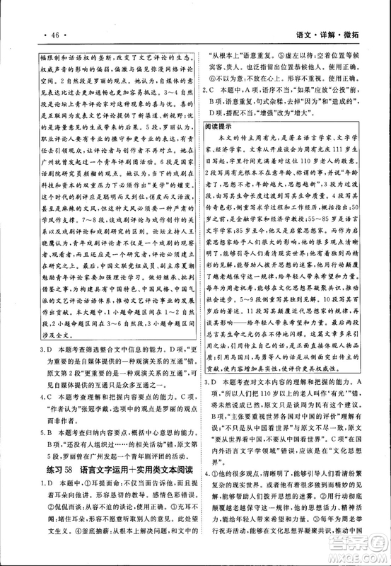 天勤文化2018年A版30分鐘精準(zhǔn)訓(xùn)練衡水重點中學(xué)語文參考答案