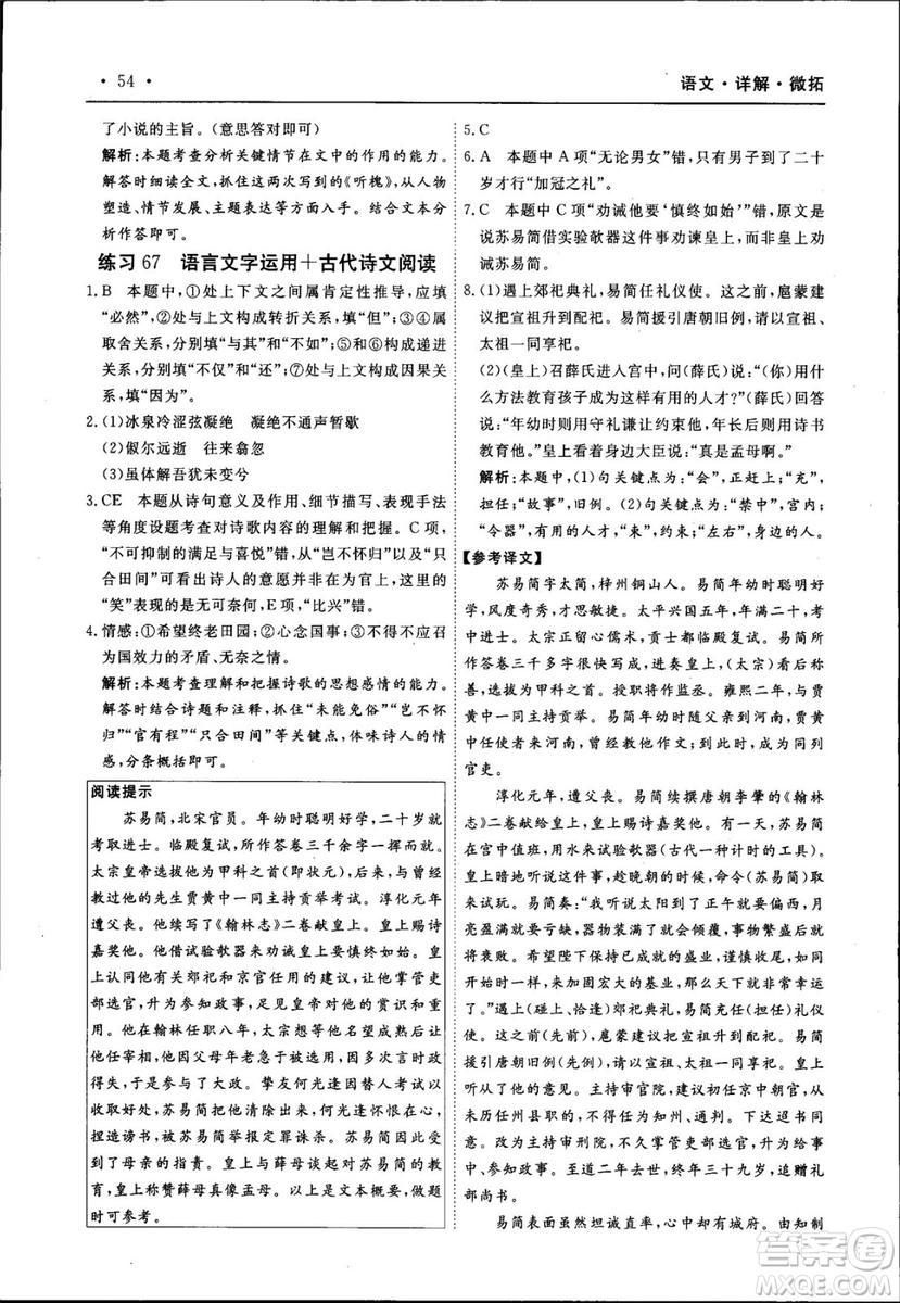 天勤文化2018年A版30分鐘精準(zhǔn)訓(xùn)練衡水重點中學(xué)語文參考答案