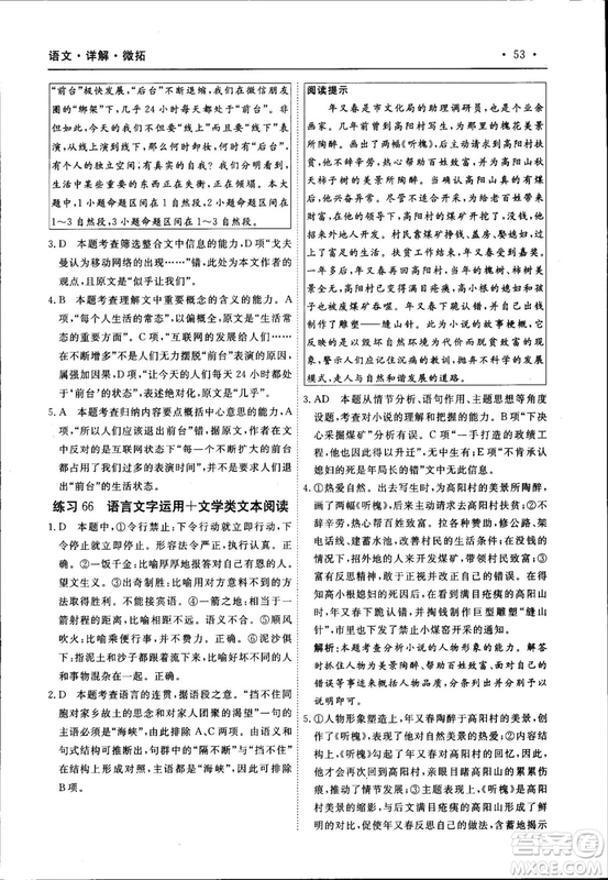 天勤文化2018年A版30分鐘精準(zhǔn)訓(xùn)練衡水重點中學(xué)語文參考答案
