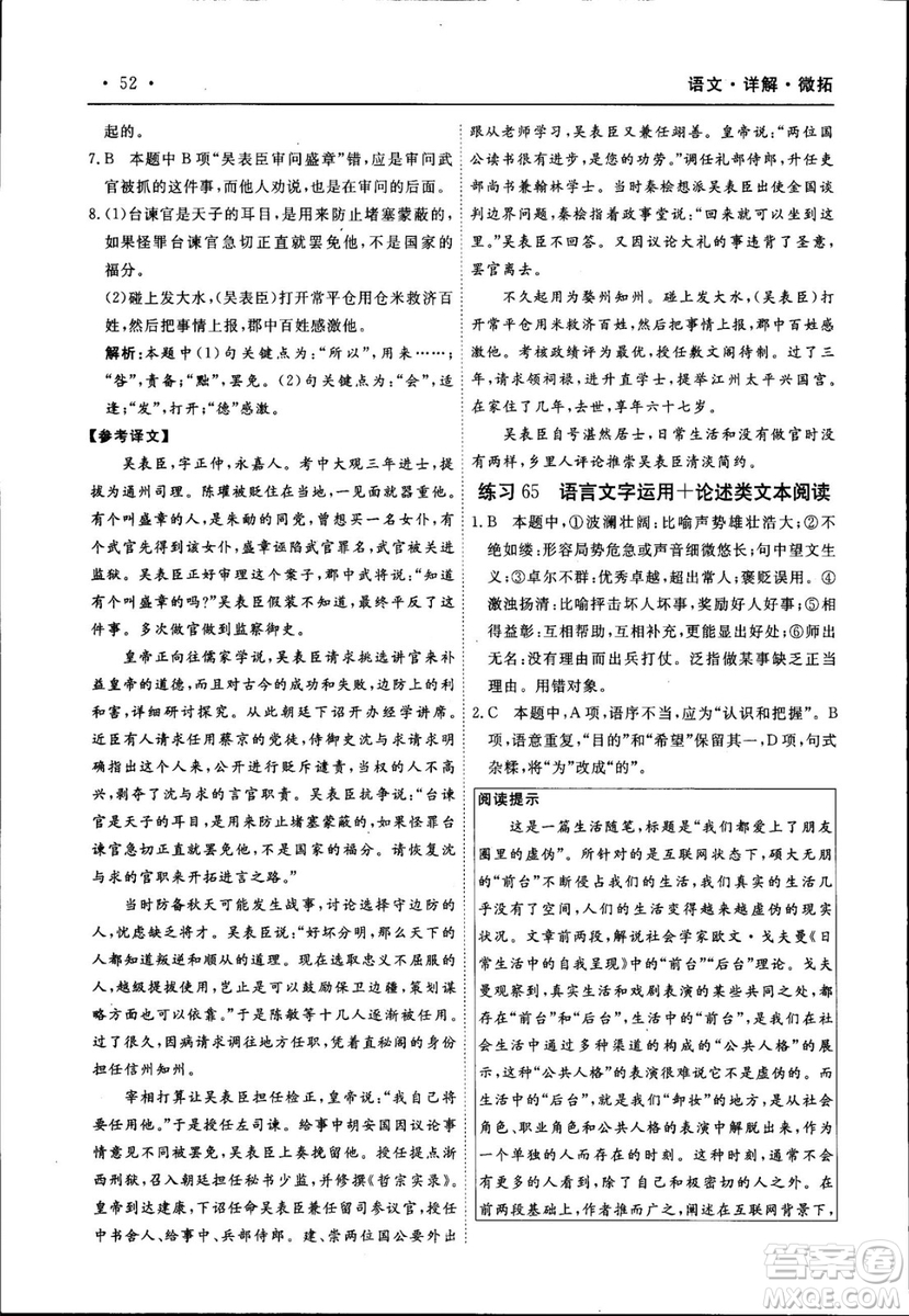 天勤文化2018年A版30分鐘精準(zhǔn)訓(xùn)練衡水重點中學(xué)語文參考答案