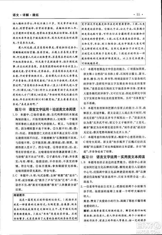 天勤文化2018年A版30分鐘精準(zhǔn)訓(xùn)練衡水重點中學(xué)語文參考答案