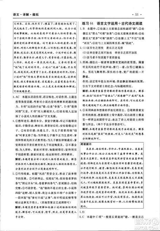 天勤文化2018年A版30分鐘精準(zhǔn)訓(xùn)練衡水重點中學(xué)語文參考答案