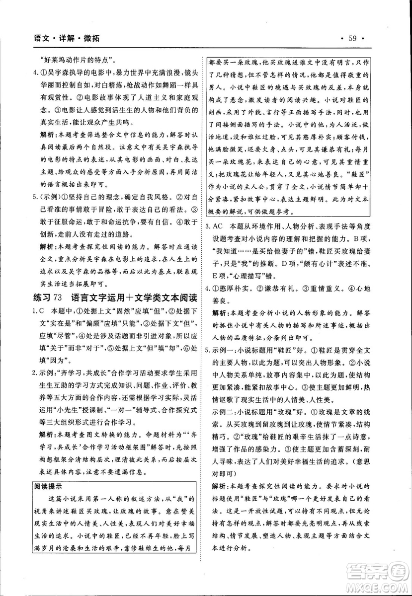 天勤文化2018年A版30分鐘精準(zhǔn)訓(xùn)練衡水重點中學(xué)語文參考答案