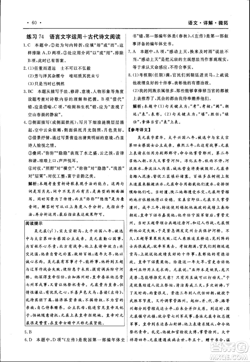 天勤文化2018年A版30分鐘精準(zhǔn)訓(xùn)練衡水重點中學(xué)語文參考答案