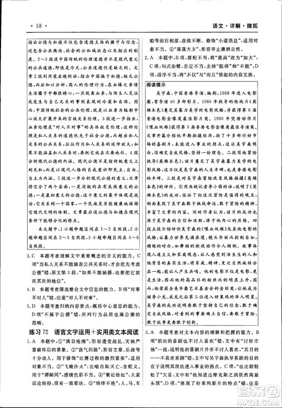 天勤文化2018年A版30分鐘精準(zhǔn)訓(xùn)練衡水重點中學(xué)語文參考答案