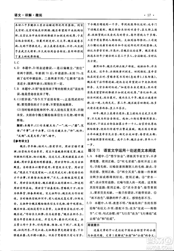 天勤文化2018年A版30分鐘精準(zhǔn)訓(xùn)練衡水重點中學(xué)語文參考答案