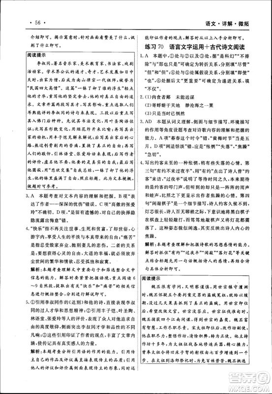 天勤文化2018年A版30分鐘精準(zhǔn)訓(xùn)練衡水重點中學(xué)語文參考答案