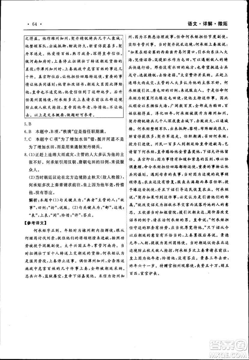 天勤文化2018年A版30分鐘精準(zhǔn)訓(xùn)練衡水重點中學(xué)語文參考答案