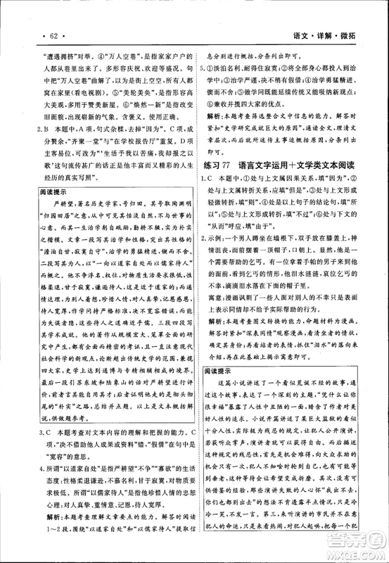 天勤文化2018年A版30分鐘精準(zhǔn)訓(xùn)練衡水重點中學(xué)語文參考答案