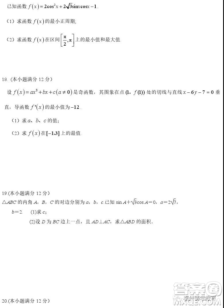 廈門湖濱中學(xué)2019屆高三上階段檢測(cè)文科數(shù)學(xué)試題及答案