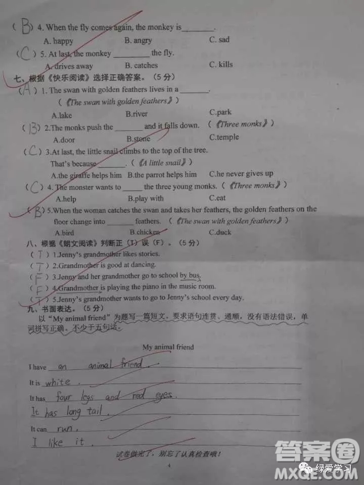 鹽城二小集團2018年五年級期中考試英語試卷答案