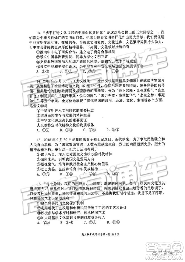 湖北省部分重點中學(xué)2019屆高三第一次聯(lián)考文科綜合試卷及參考答案