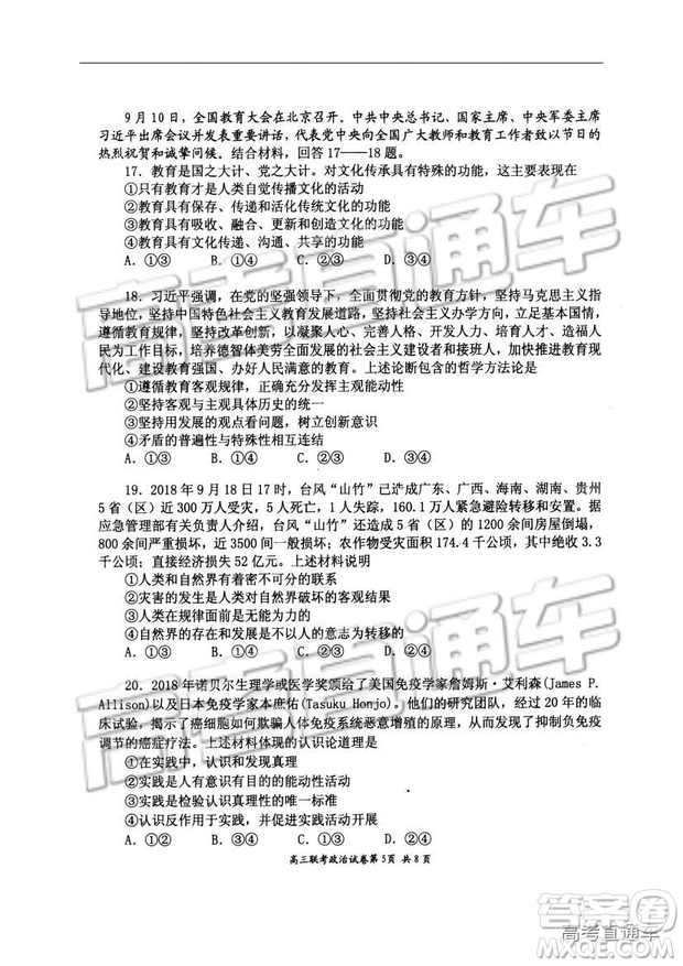 湖北省部分重點中學(xué)2019屆高三第一次聯(lián)考文科綜合試卷及參考答案