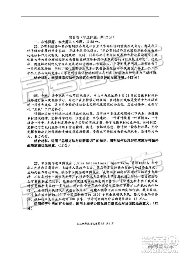 湖北省部分重點中學(xué)2019屆高三第一次聯(lián)考文科綜合試卷及參考答案