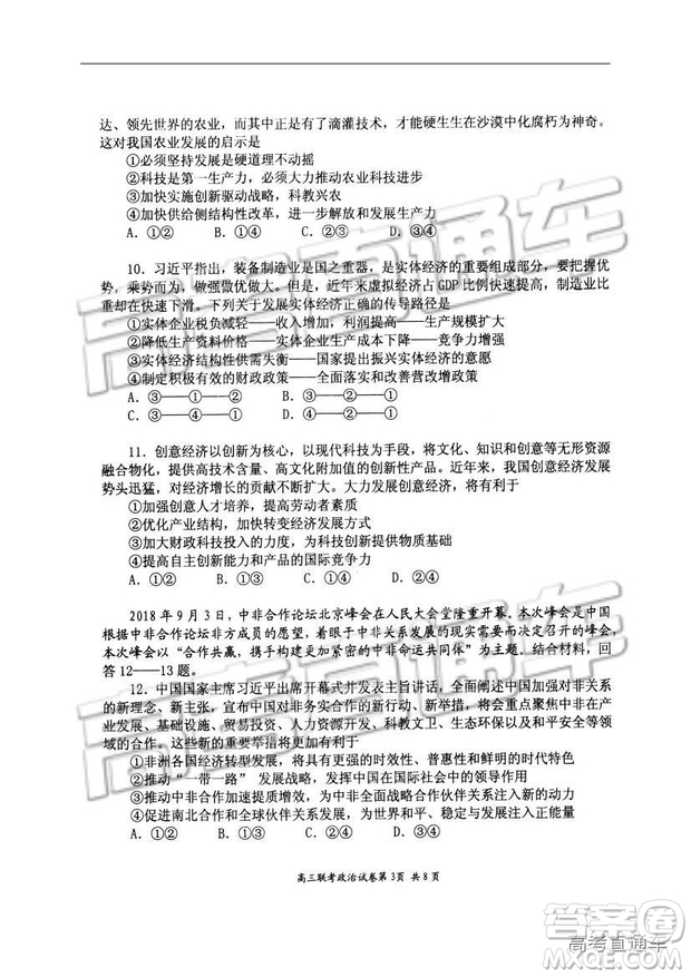 湖北省部分重點中學(xué)2019屆高三第一次聯(lián)考文科綜合試卷及參考答案