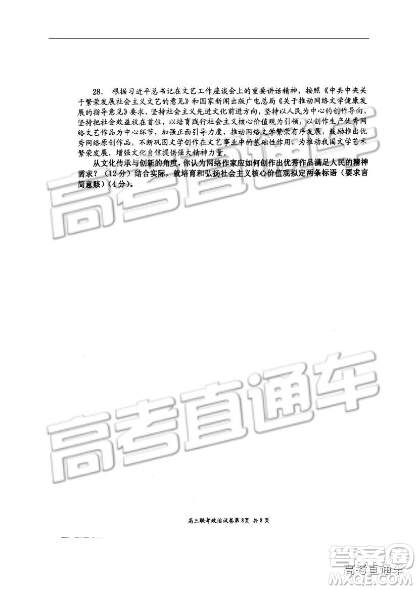 湖北省部分重點中學(xué)2019屆高三第一次聯(lián)考文科綜合試卷及參考答案