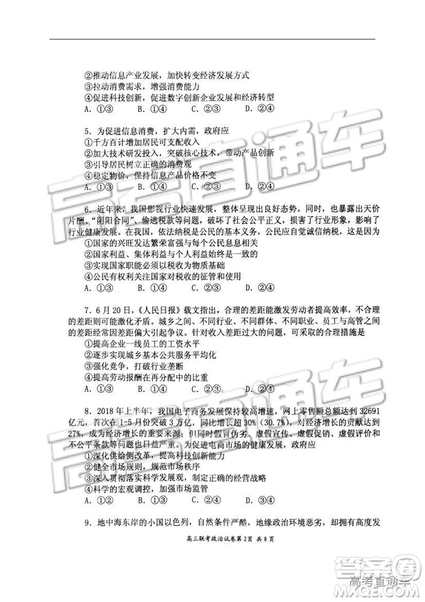 湖北省部分重點中學(xué)2019屆高三第一次聯(lián)考文科綜合試卷及參考答案