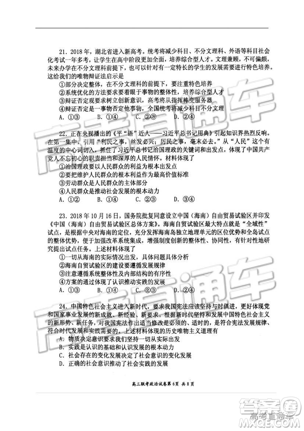 湖北省部分重點中學(xué)2019屆高三第一次聯(lián)考文科綜合試卷及參考答案