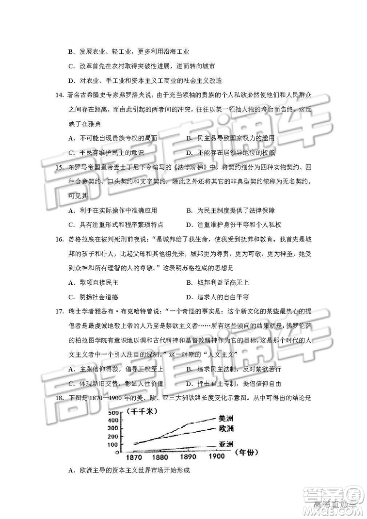 湖北省部分重點中學(xué)2019屆高三第一次聯(lián)考文科綜合試卷及參考答案