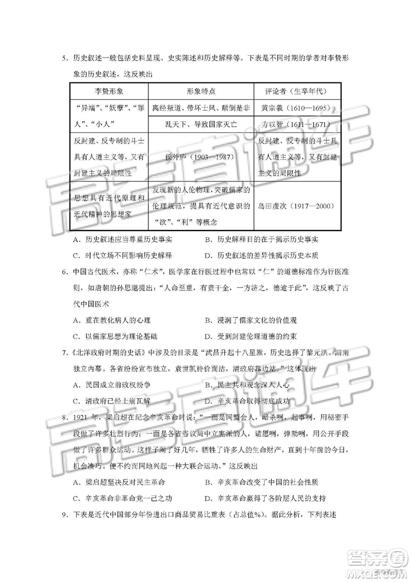 湖北省部分重點中學(xué)2019屆高三第一次聯(lián)考文科綜合試卷及參考答案