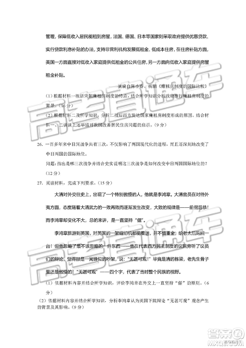 湖北省部分重點中學(xué)2019屆高三第一次聯(lián)考文科綜合試卷及參考答案