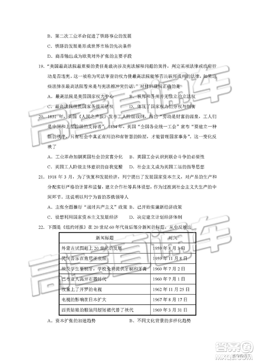 湖北省部分重點中學(xué)2019屆高三第一次聯(lián)考文科綜合試卷及參考答案