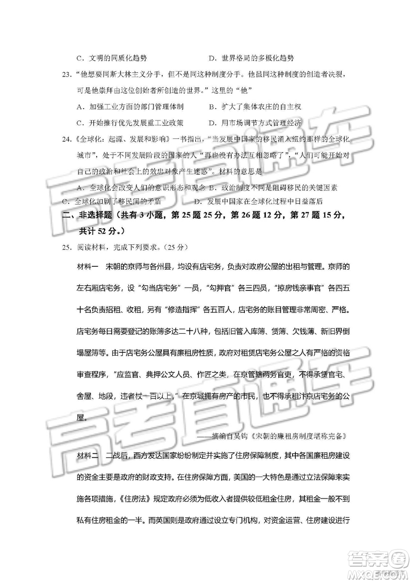 湖北省部分重點中學(xué)2019屆高三第一次聯(lián)考文科綜合試卷及參考答案