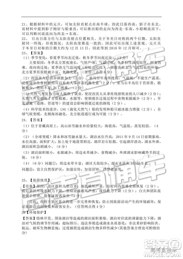 湖北省部分重點中學(xué)2019屆高三第一次聯(lián)考文科綜合試卷及參考答案