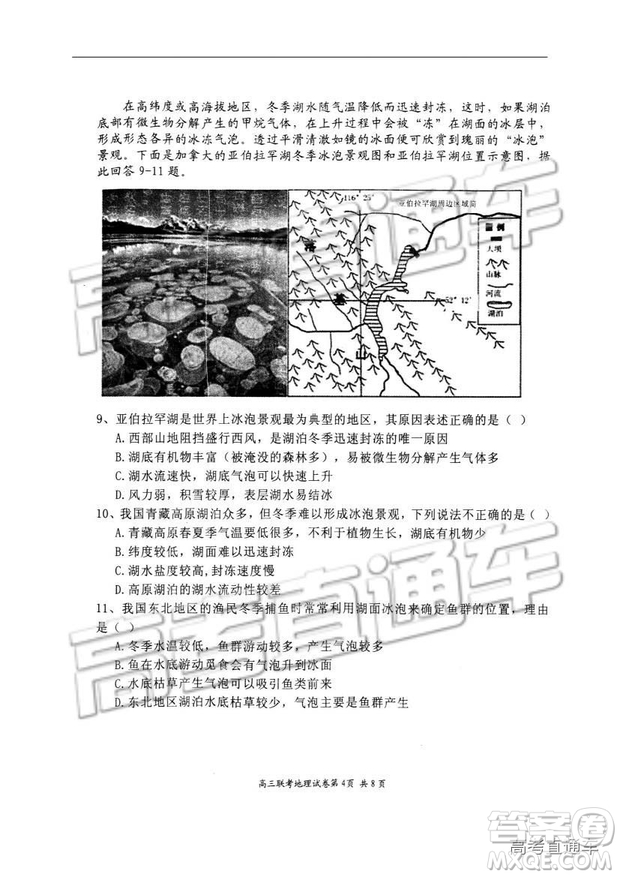 湖北省部分重點中學(xué)2019屆高三第一次聯(lián)考文科綜合試卷及參考答案