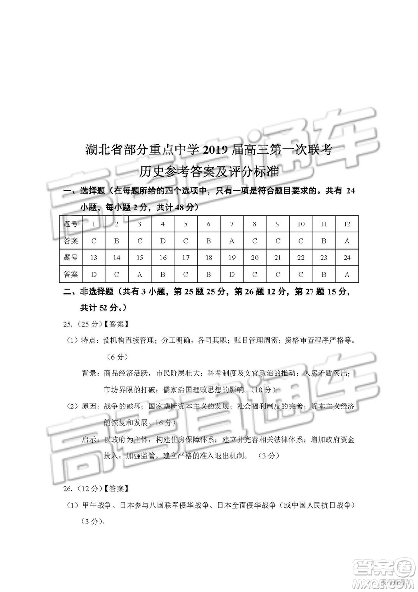湖北省部分重點中學(xué)2019屆高三第一次聯(lián)考文科綜合試卷及參考答案