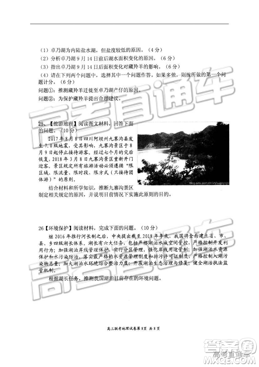 湖北省部分重點中學(xué)2019屆高三第一次聯(lián)考文科綜合試卷及參考答案
