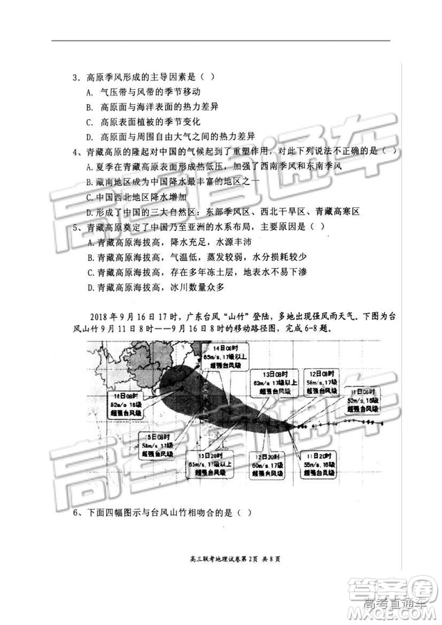 湖北省部分重點中學(xué)2019屆高三第一次聯(lián)考文科綜合試卷及參考答案