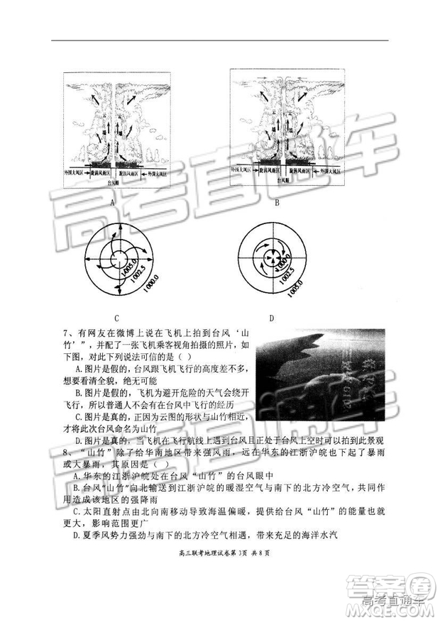 湖北省部分重點中學(xué)2019屆高三第一次聯(lián)考文科綜合試卷及參考答案