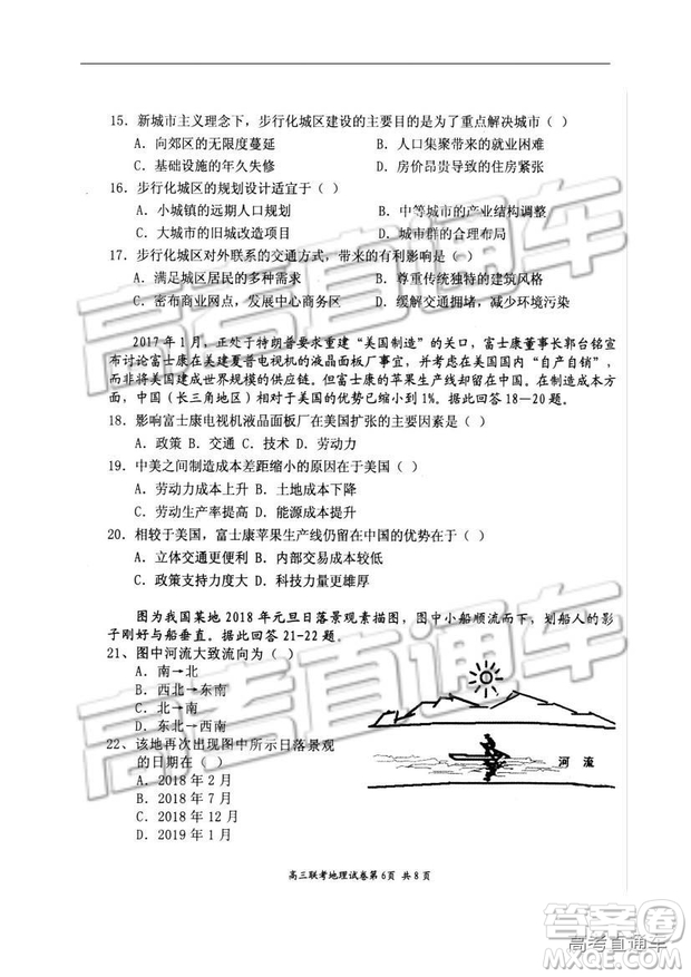 湖北省部分重點中學(xué)2019屆高三第一次聯(lián)考文科綜合試卷及參考答案