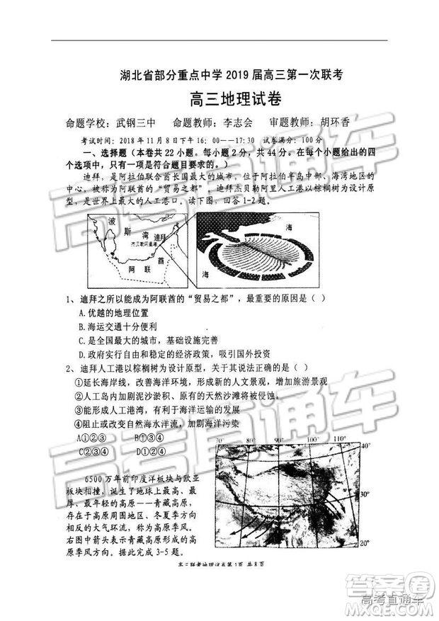 湖北省部分重點中學(xué)2019屆高三第一次聯(lián)考文科綜合試卷及參考答案