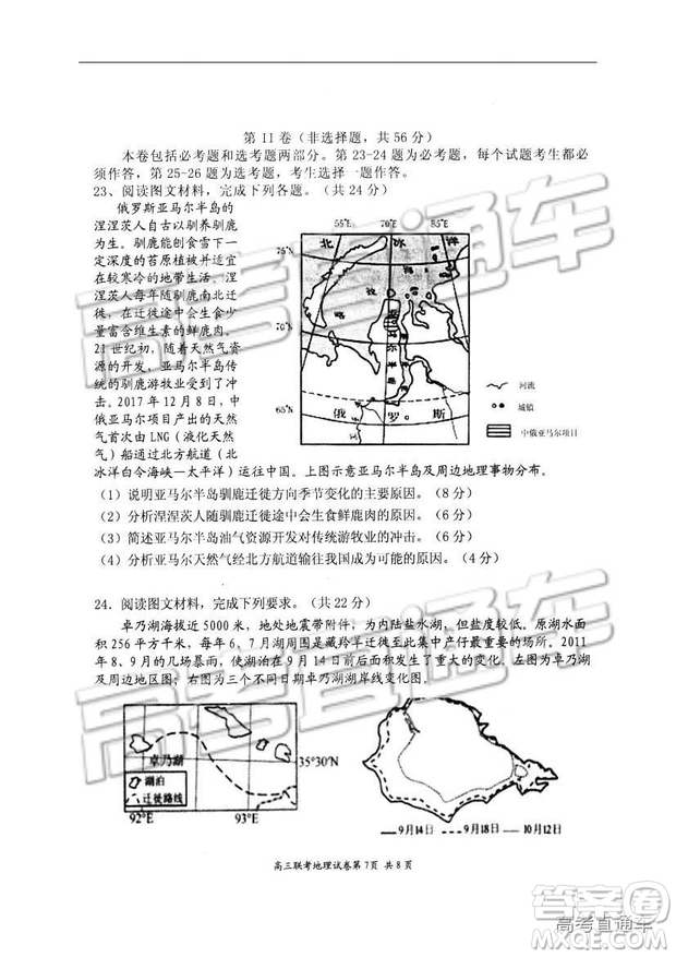 湖北省部分重點中學(xué)2019屆高三第一次聯(lián)考文科綜合試卷及參考答案