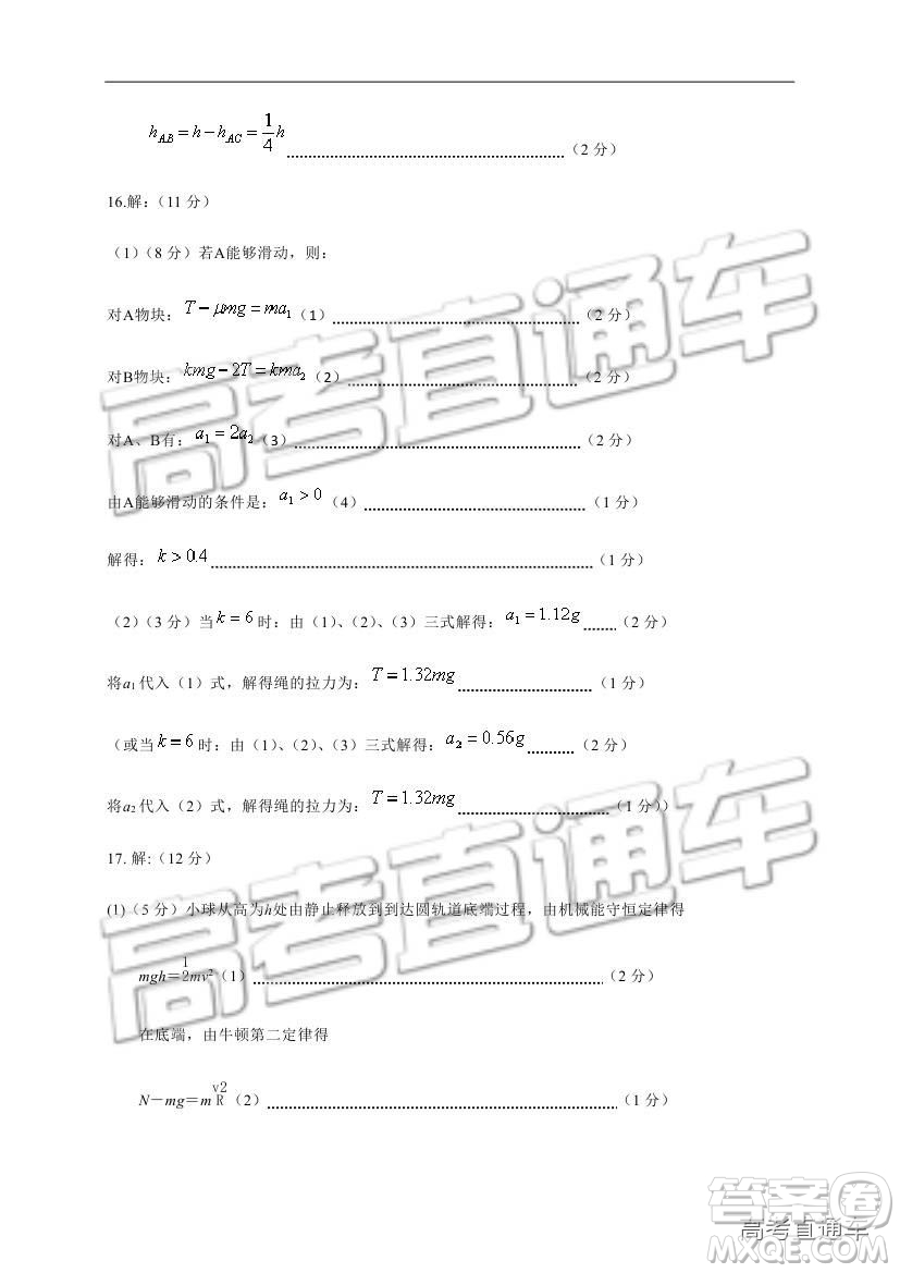 湖北省部分重點中學(xué)2019屆高三第一次聯(lián)考理科綜合參考答案