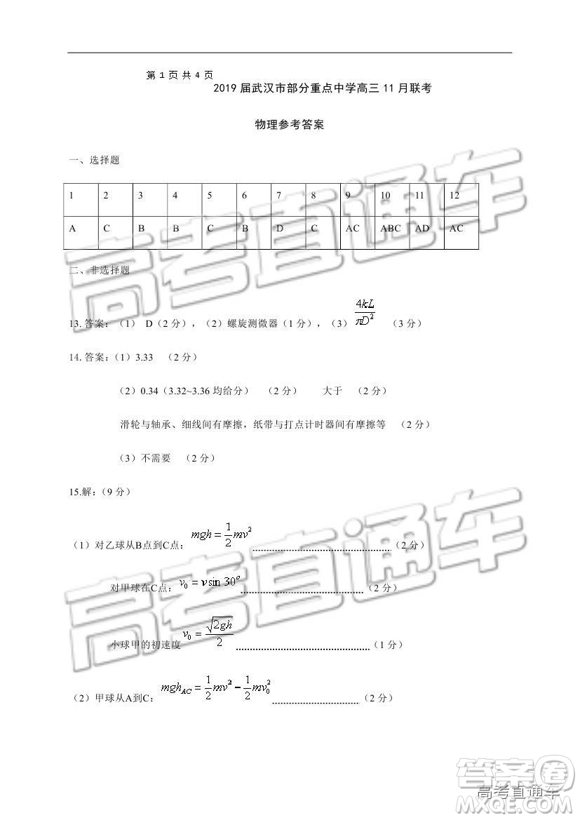 湖北省部分重點中學(xué)2019屆高三第一次聯(lián)考理科綜合參考答案