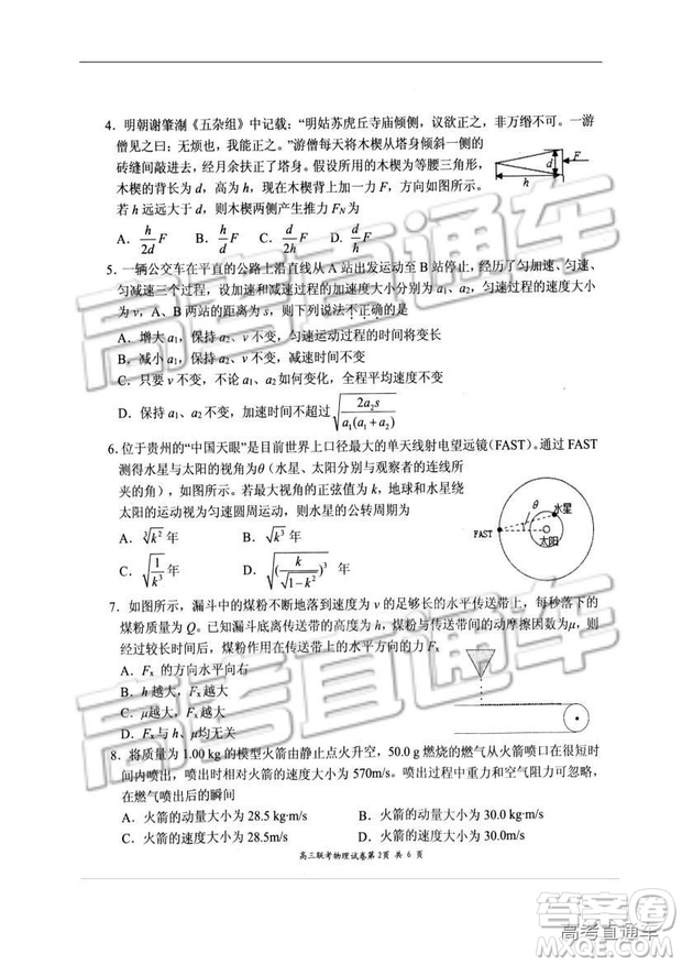 湖北省部分重點中學(xué)2019屆高三第一次聯(lián)考理科綜合參考答案