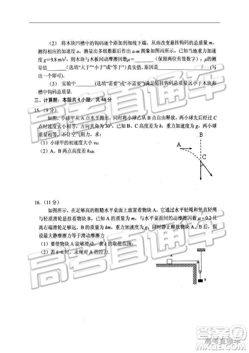 湖北省部分重點中學(xué)2019屆高三第一次聯(lián)考理科綜合參考答案