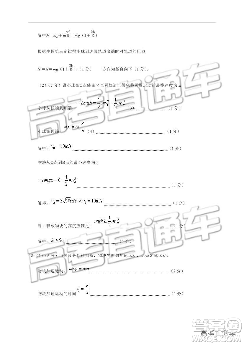 湖北省部分重點中學(xué)2019屆高三第一次聯(lián)考理科綜合參考答案