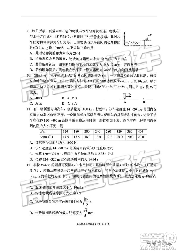 湖北省部分重點中學(xué)2019屆高三第一次聯(lián)考理科綜合參考答案